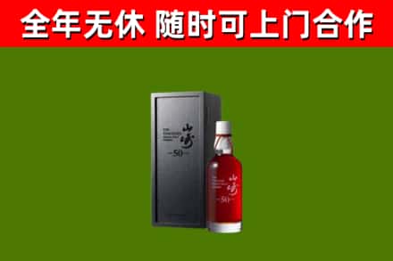 滨州回收山崎洋酒