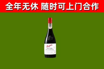 滨州回收奔富红酒